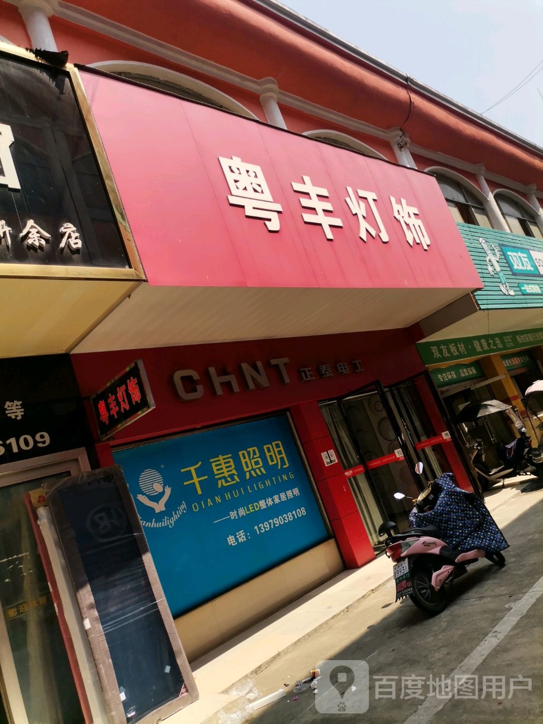 粤丰灯饰