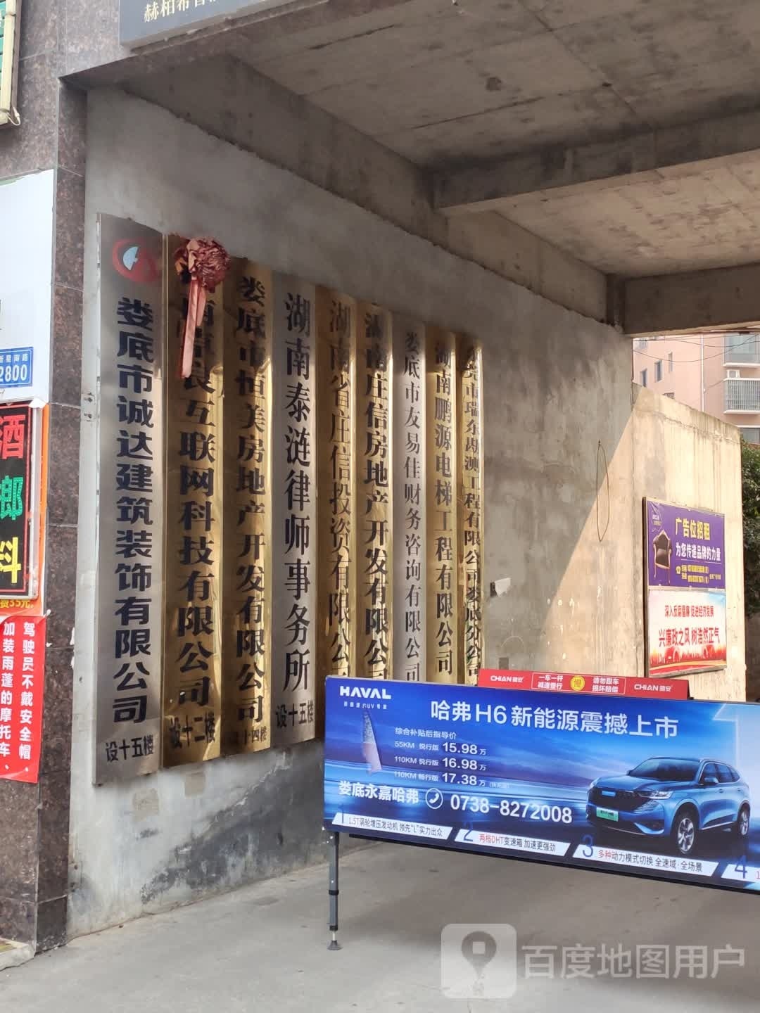娄底市恒美房地产开发有限公司
