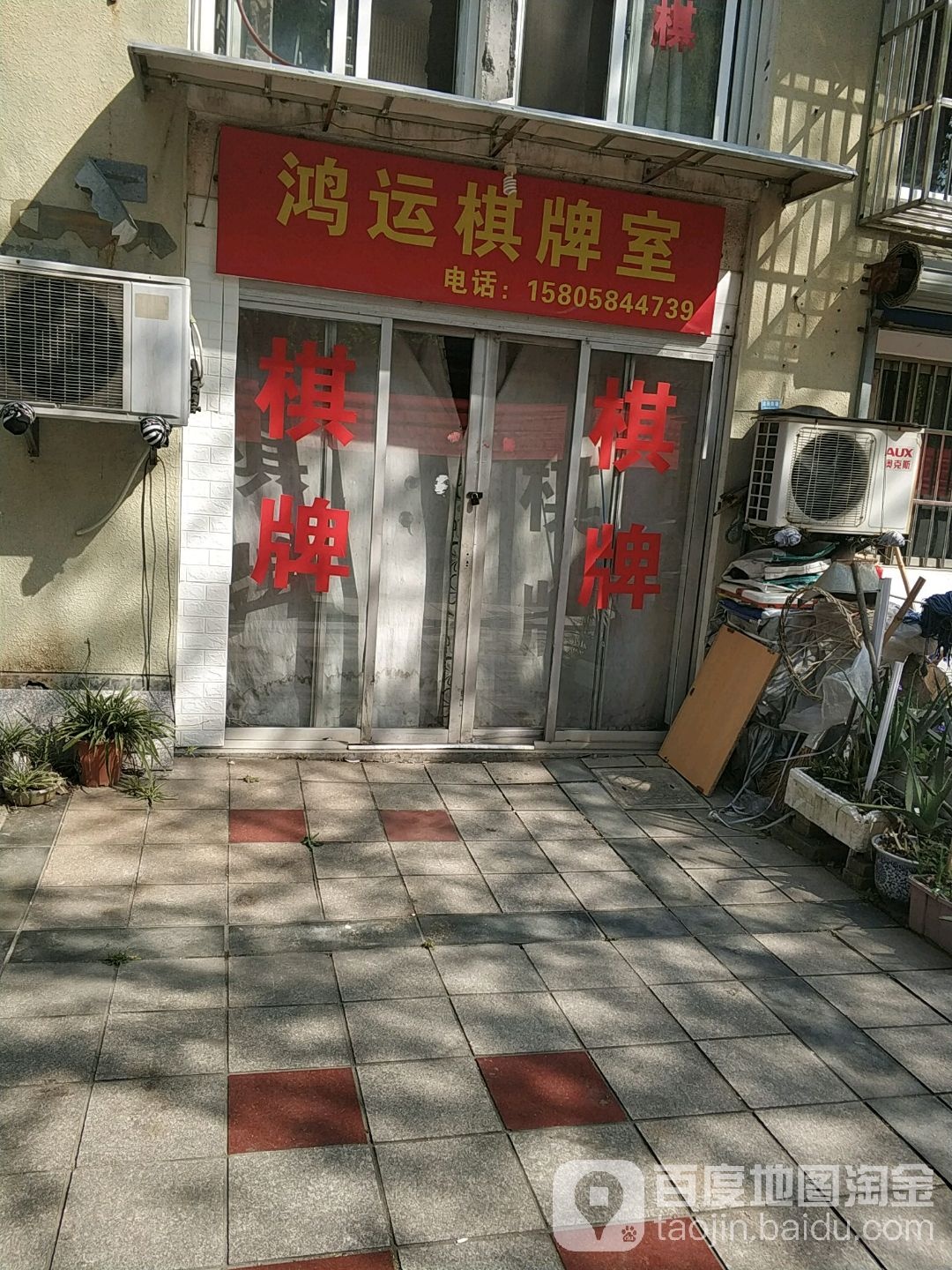 红纭棋牌室(云杉路店)