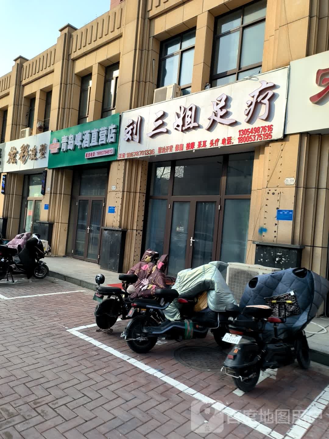 刘三姐足疗