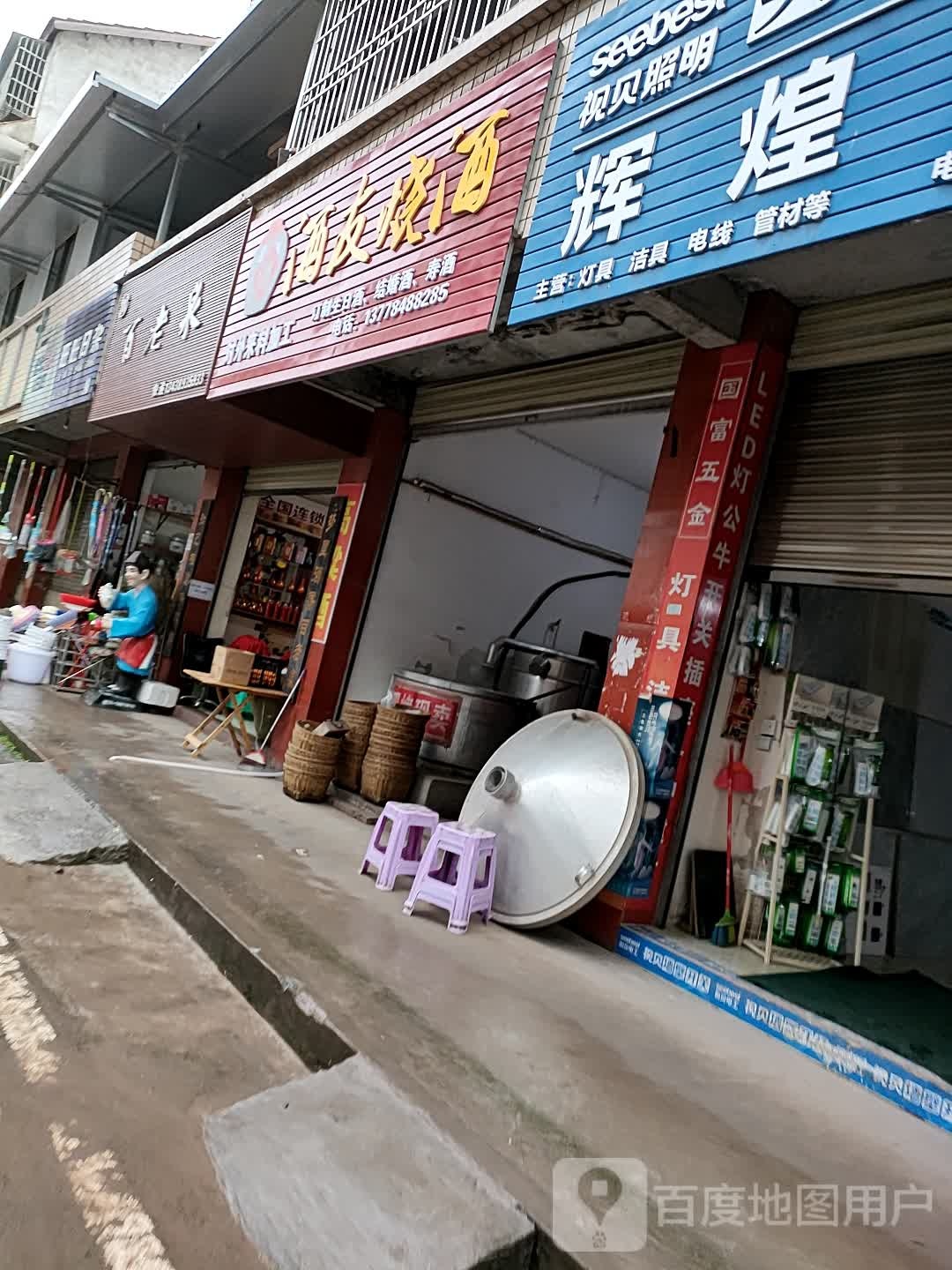 百老泉纯粮酒坊(伍长路店)