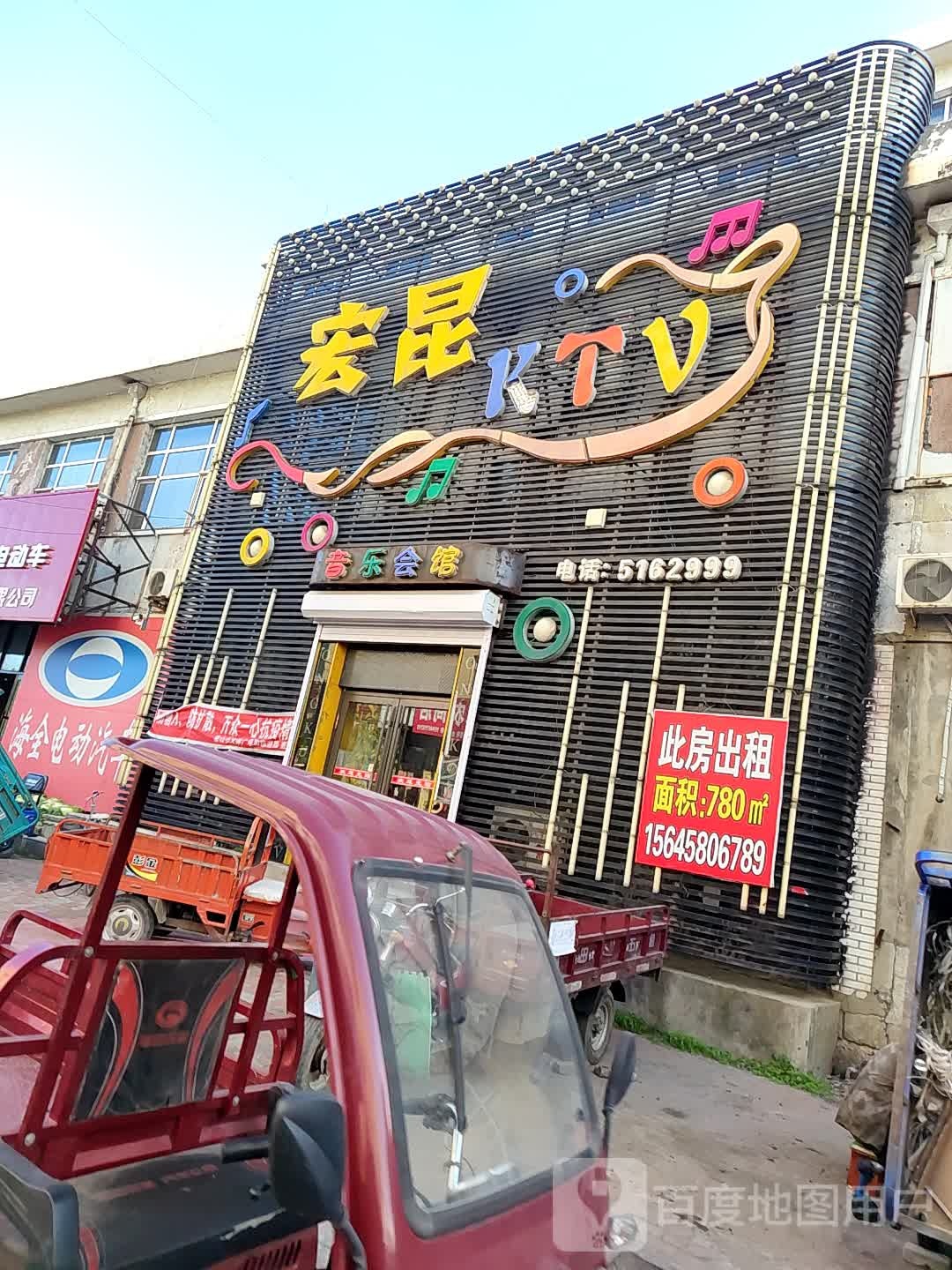 宏昆KTV音乐会馆