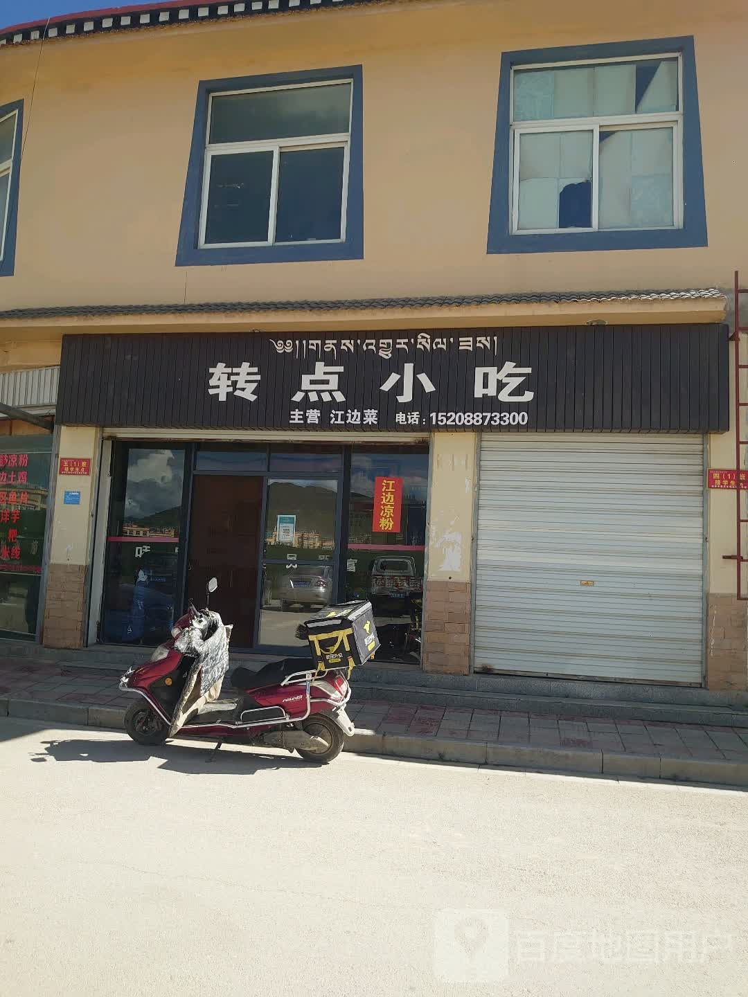 转点小u