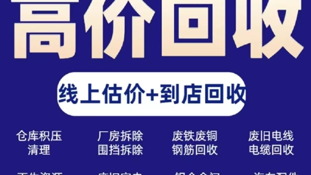 东记再生资源回收
