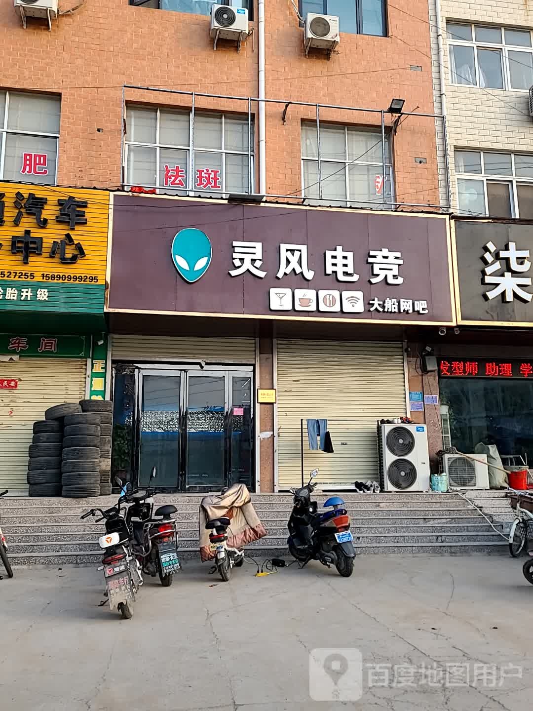 灵风电竞(行政路店)