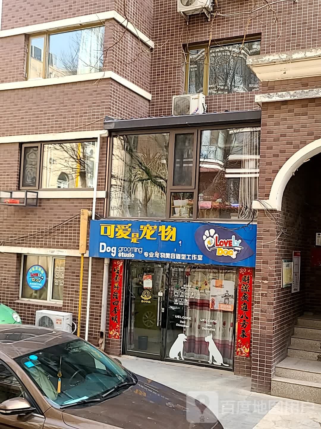 可爱是宠物(容辰庄园店)