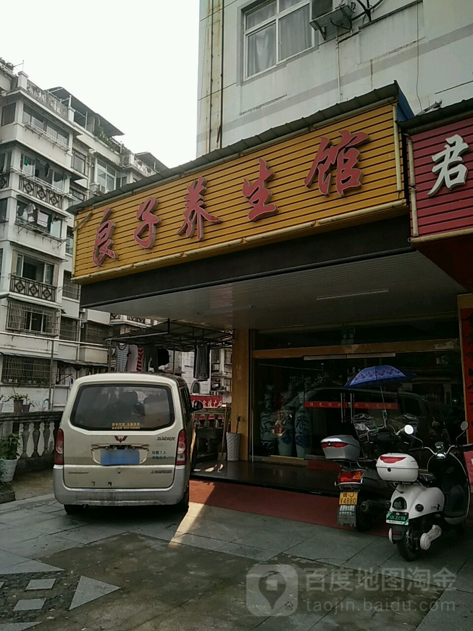 良泰养生馆(文峰南路店)