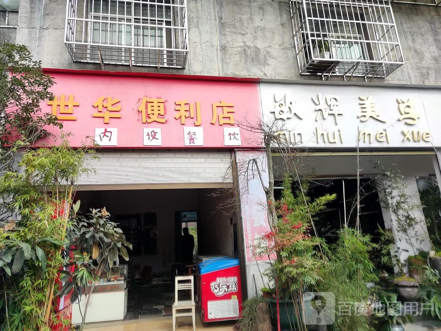 世玛便利店