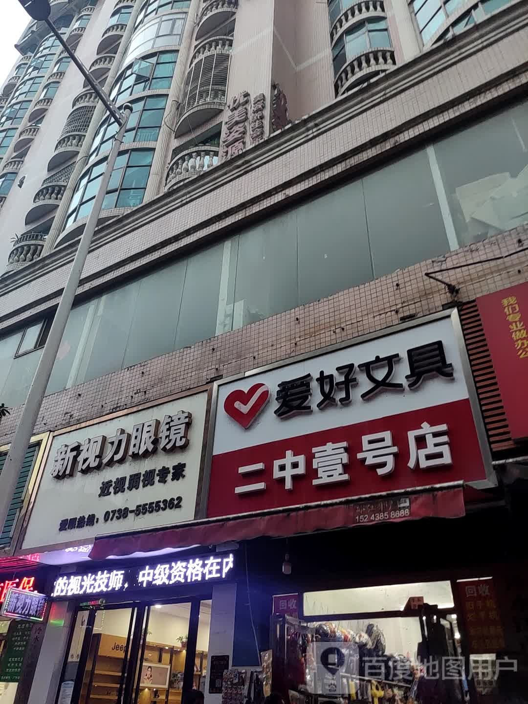新视力眼镜(新世纪大楼店)