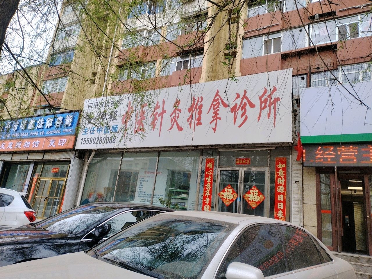 董伟强中医针灸推拿诊所