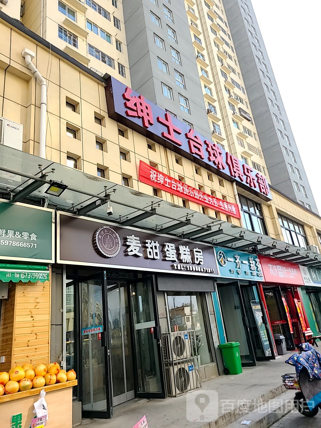 绅士台球俱乐部(道吉线店)