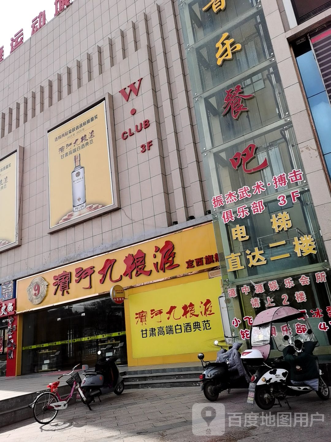 滨滨河酒粮液定西旗舰店(宏祥购物中心店)