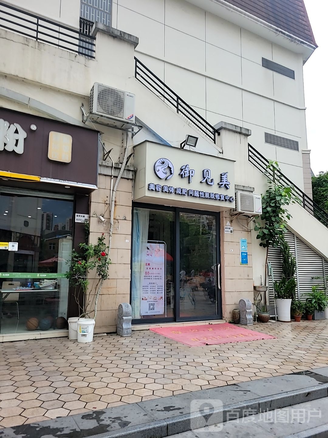 御见美美容美体(天虹商场观澜店)