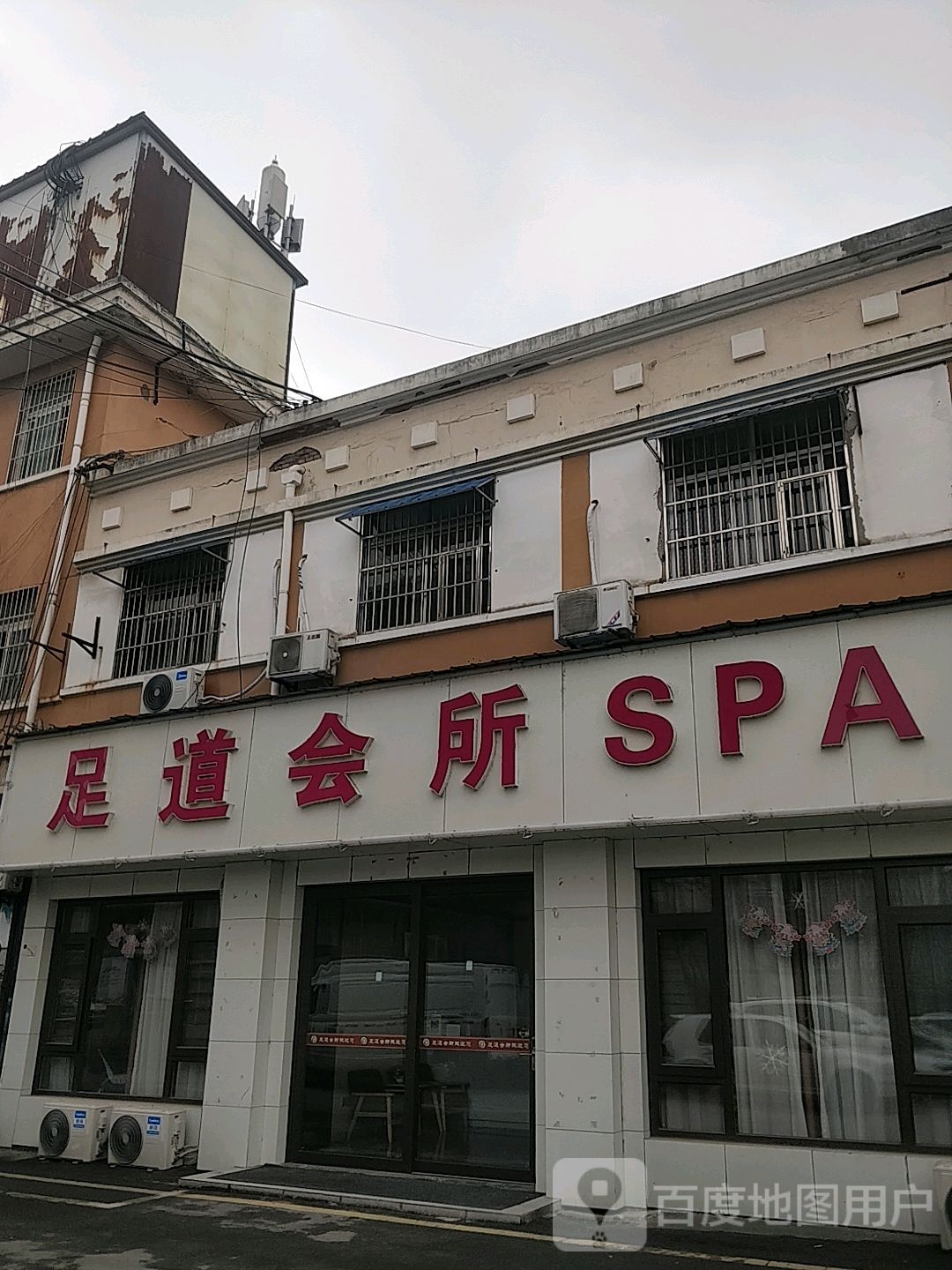 足道会所SPA