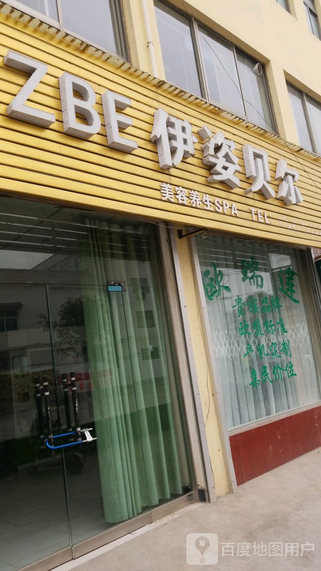 伊姿贝尔美容养生堂SPA