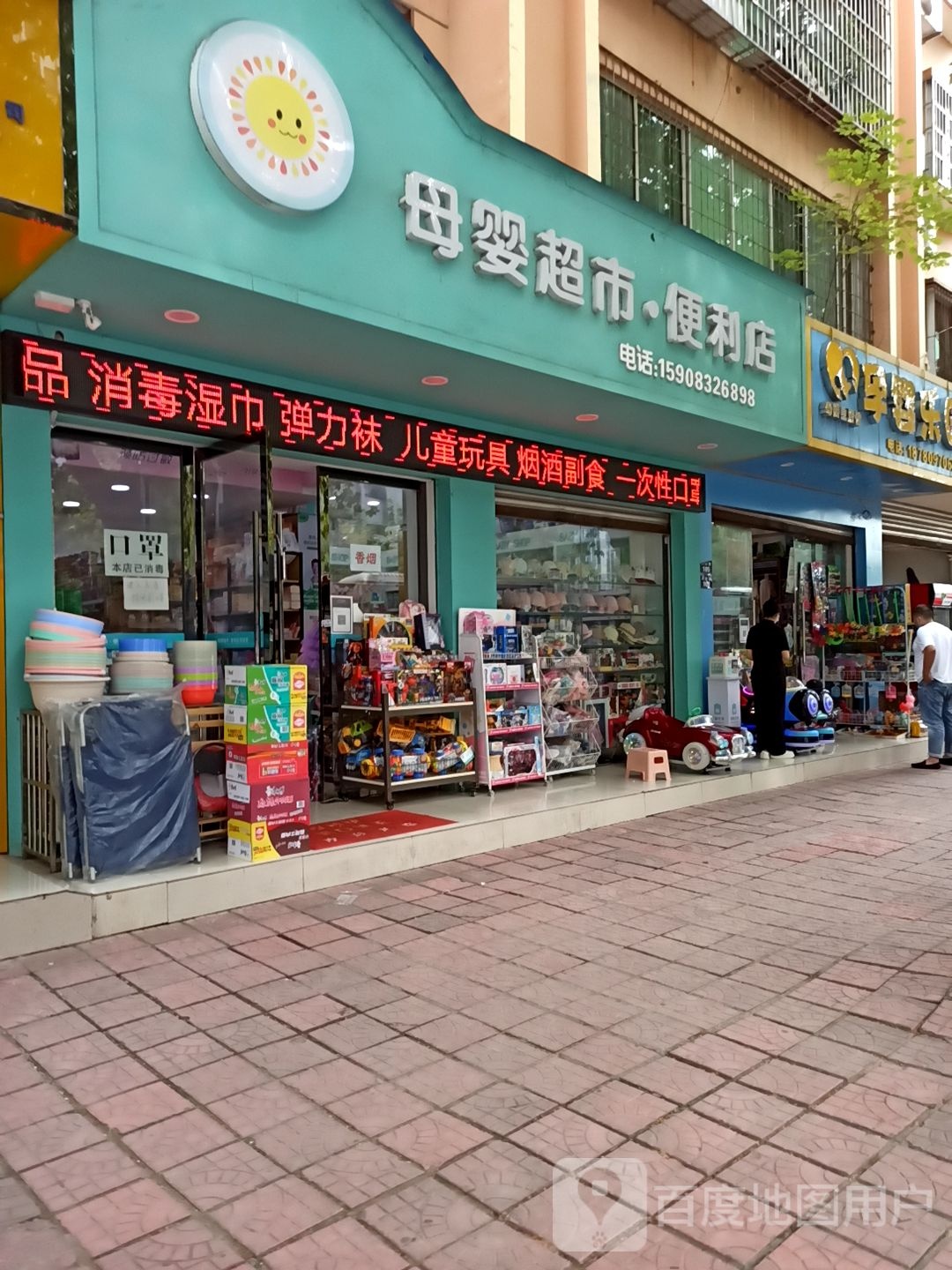 母婴超市·便利店