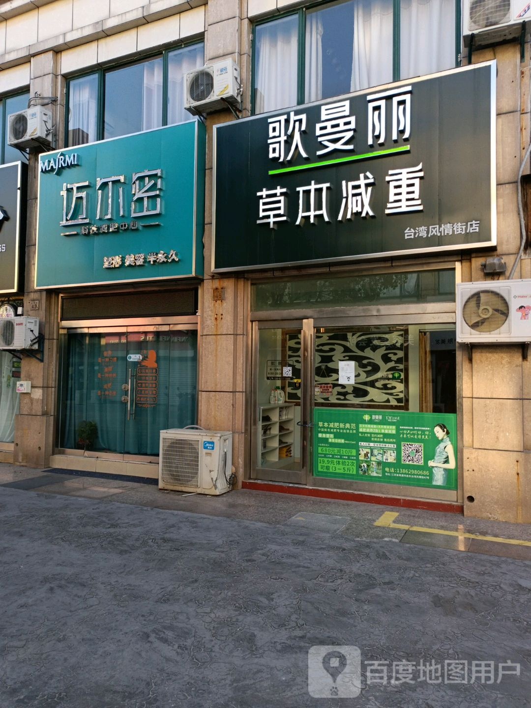 哥曼丽草本减重(台湾风情街店)