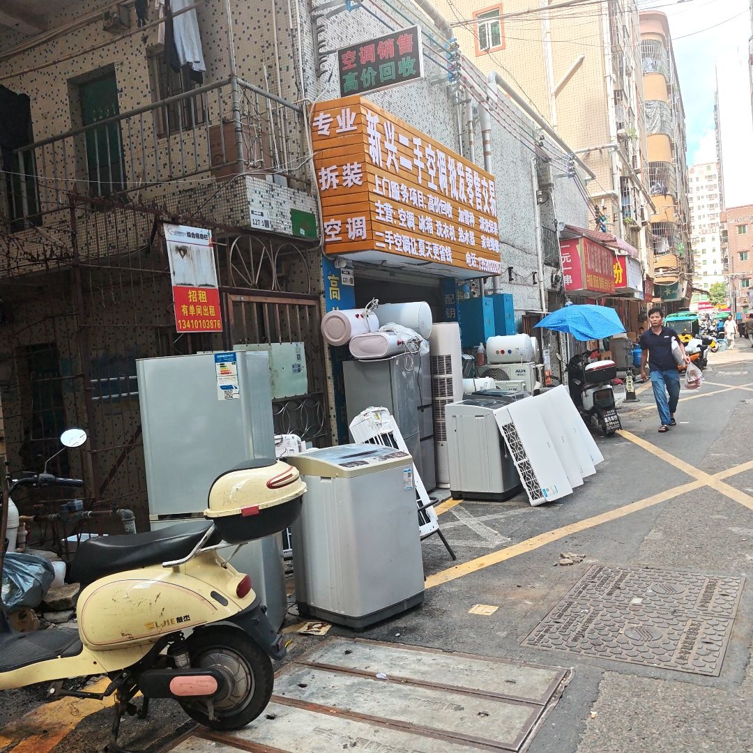 新兴二手空调批发零售交易