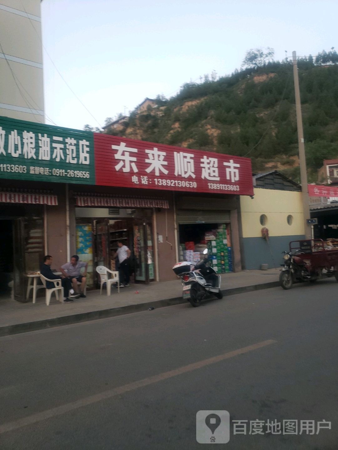 东来顺超市(秀延南路店)