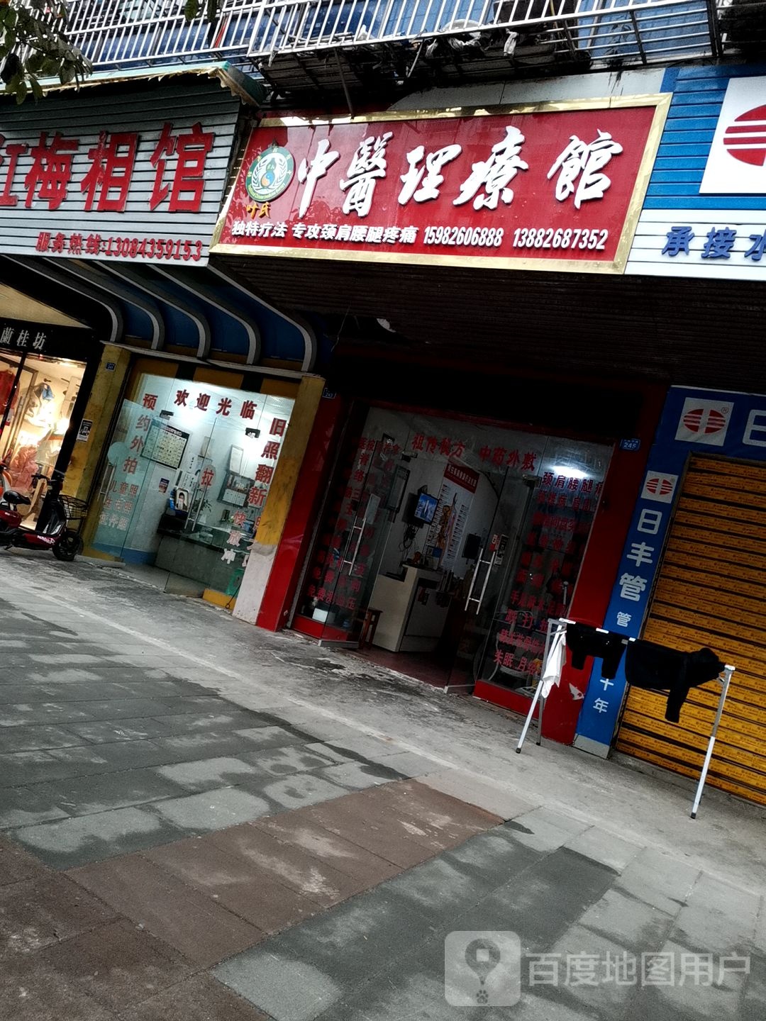 叶氏中医理疗馆