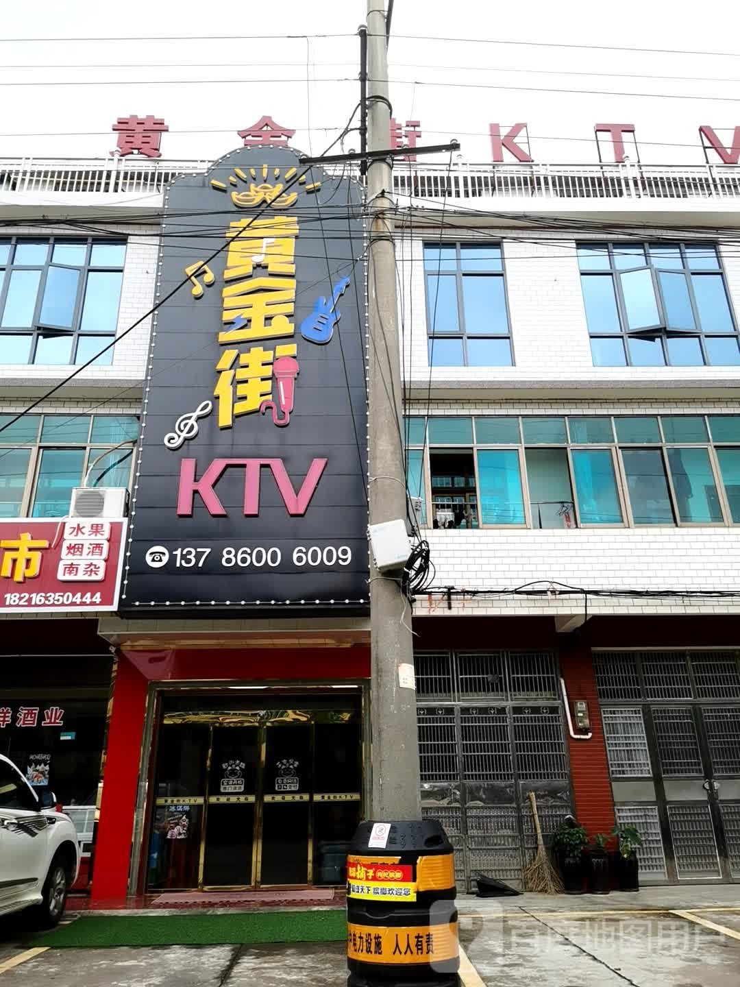黄金街KTV