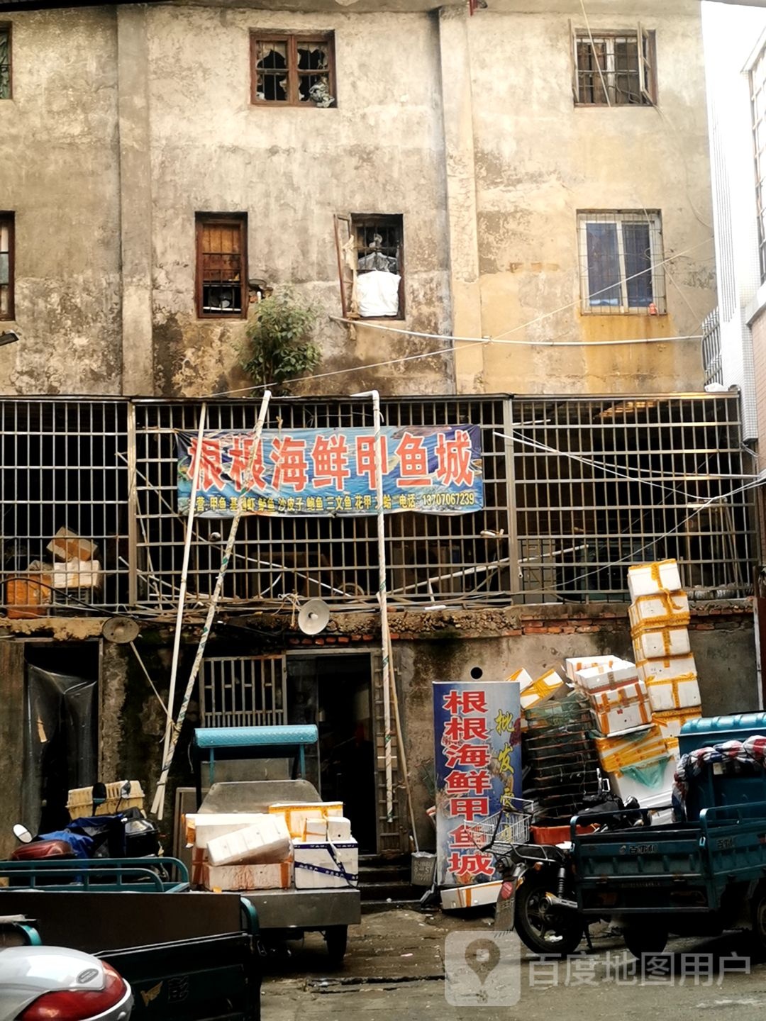 根根海鲜甲鱼城