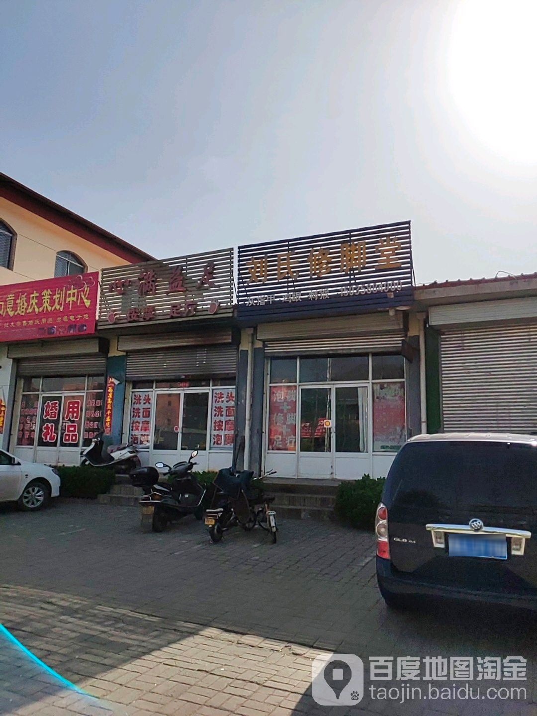 刘氏修脚堂(凤凰路店)