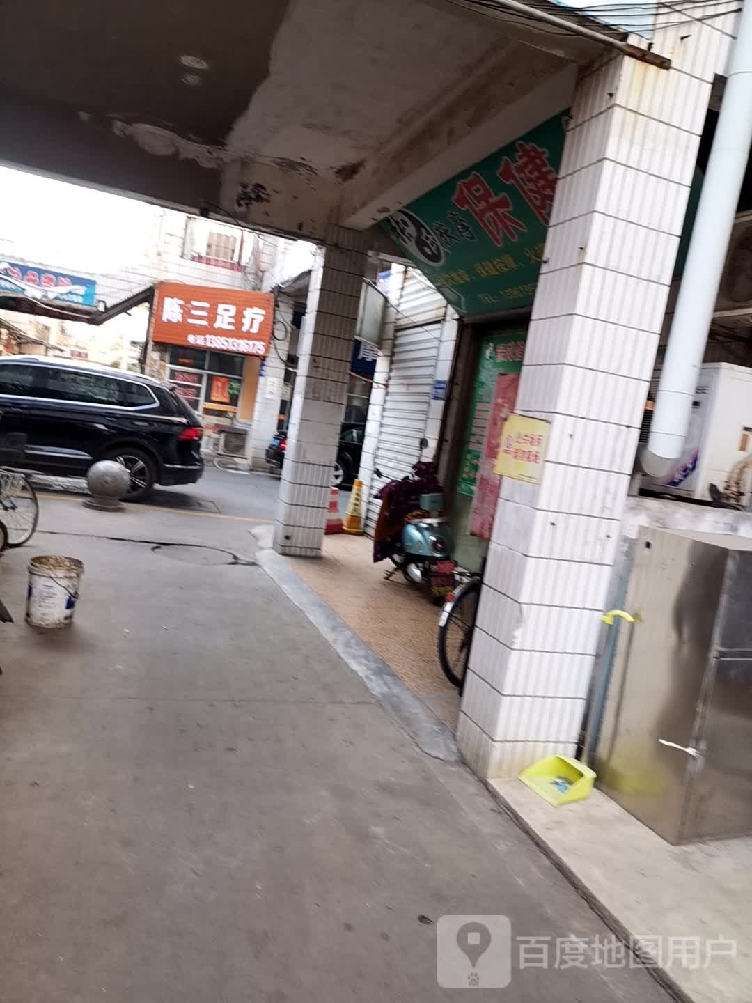 陈山足疗