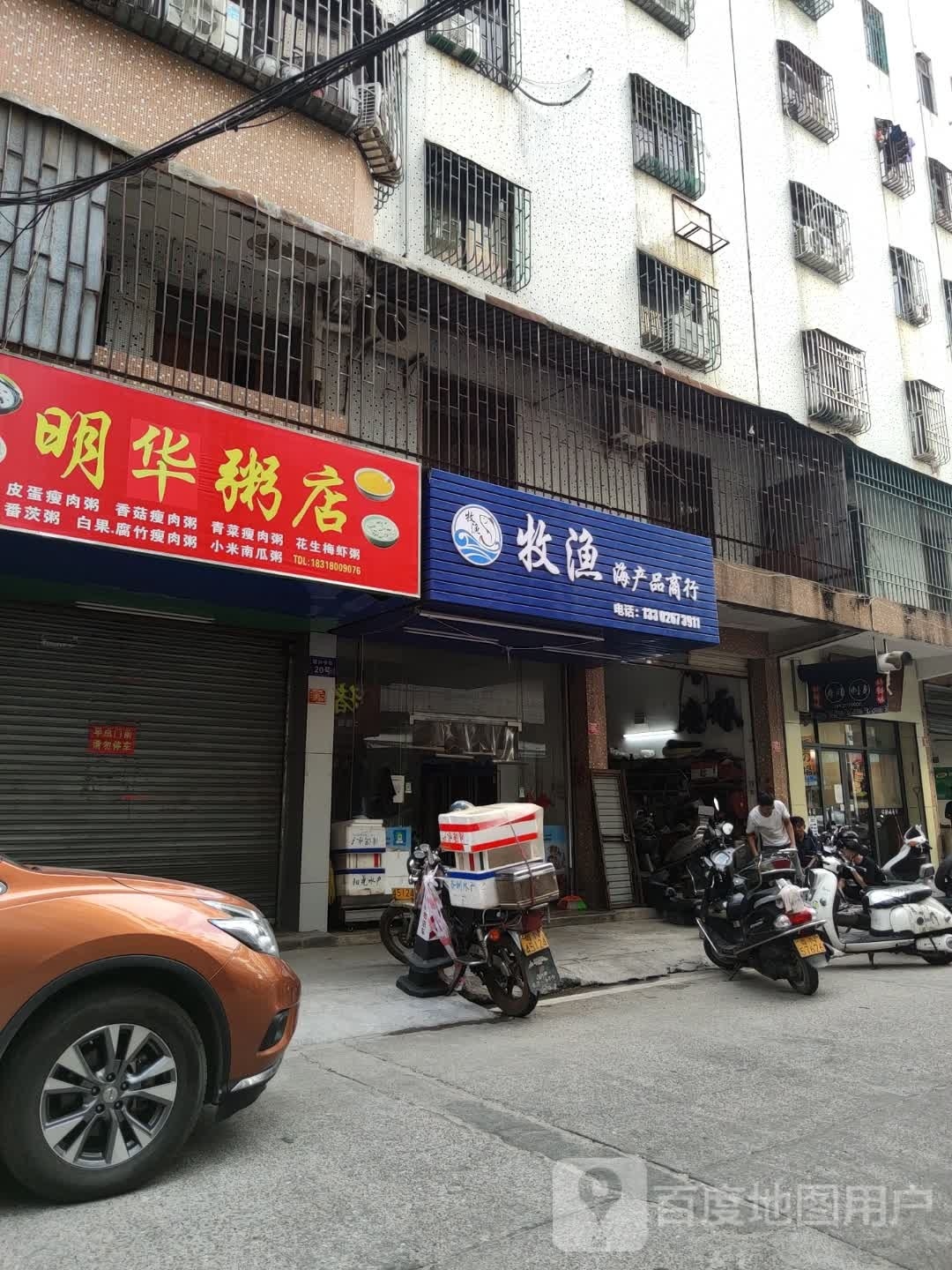 明华粥店