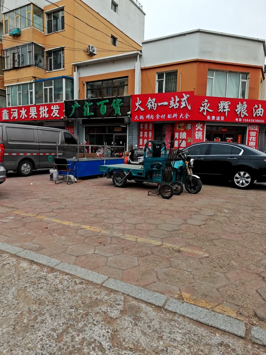火锅一站式