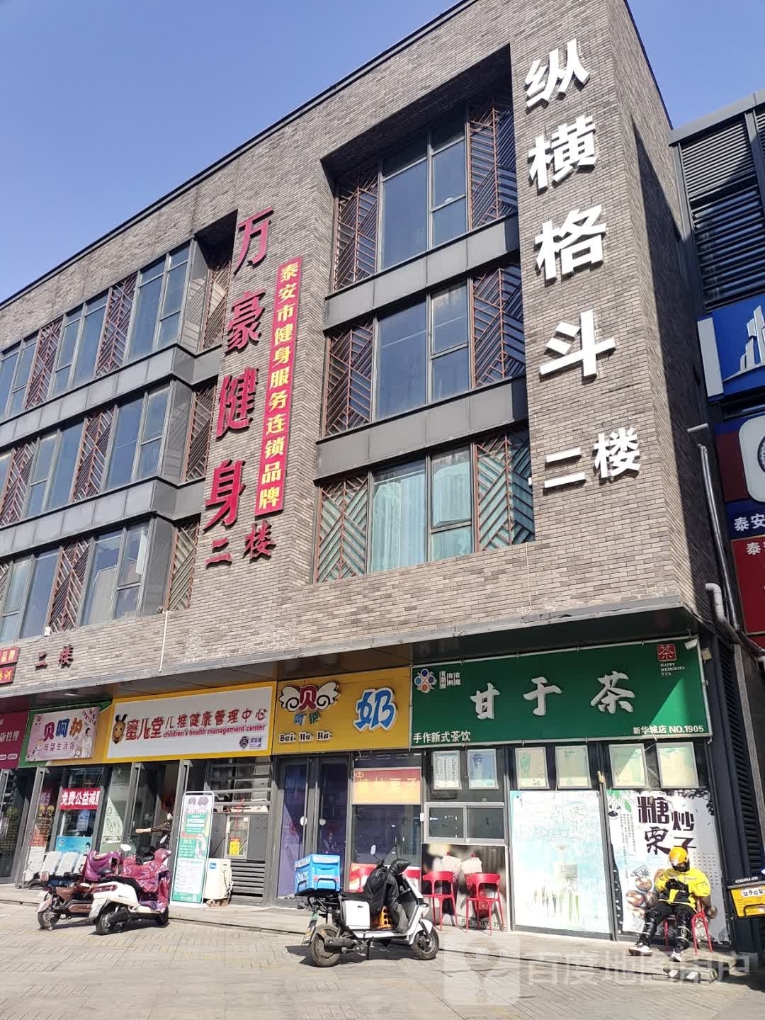 纵横格斗俱乐部。(新华城店)