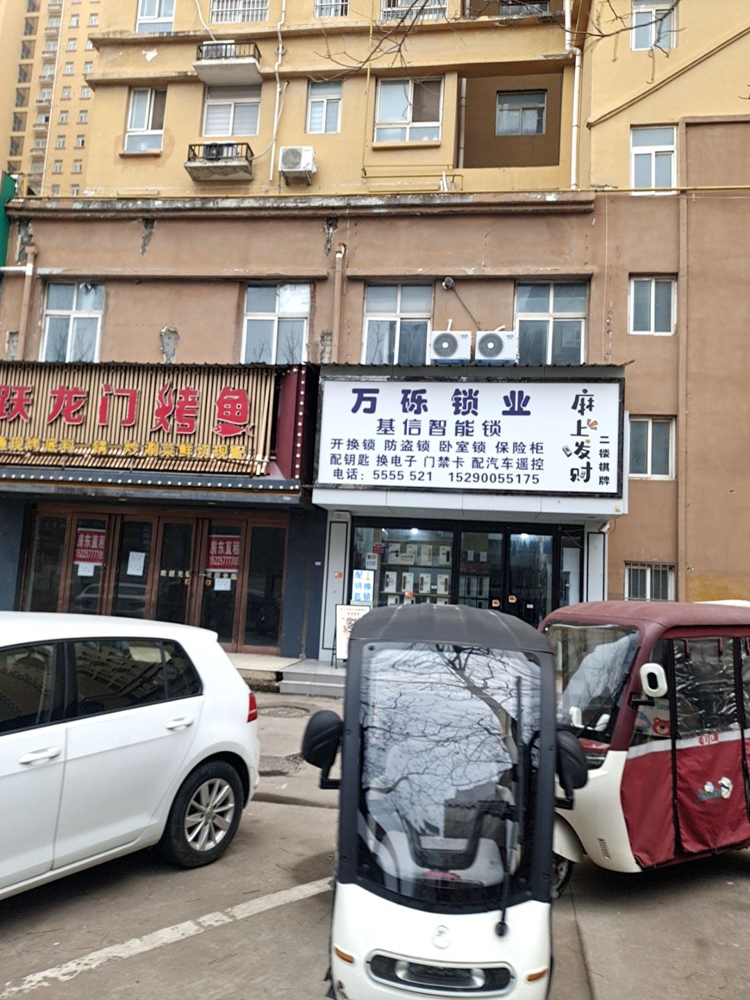 万砾锁业
