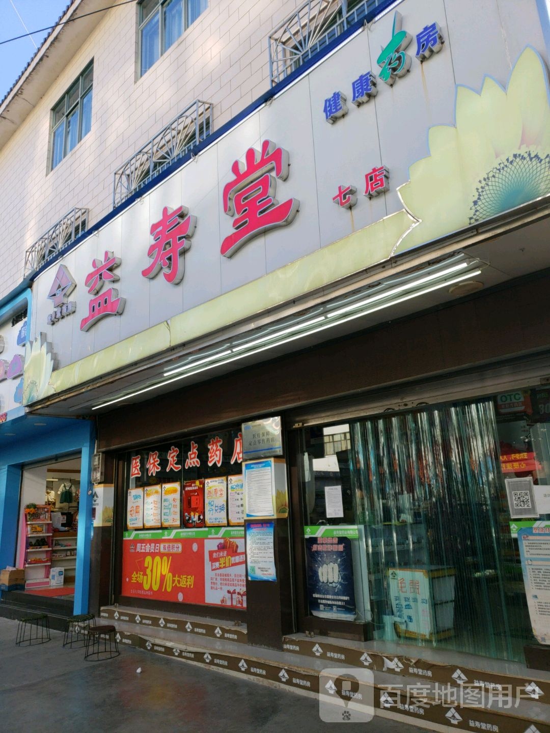 宜寿堂(七店)