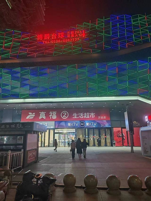 博爵台球(万达广场店)