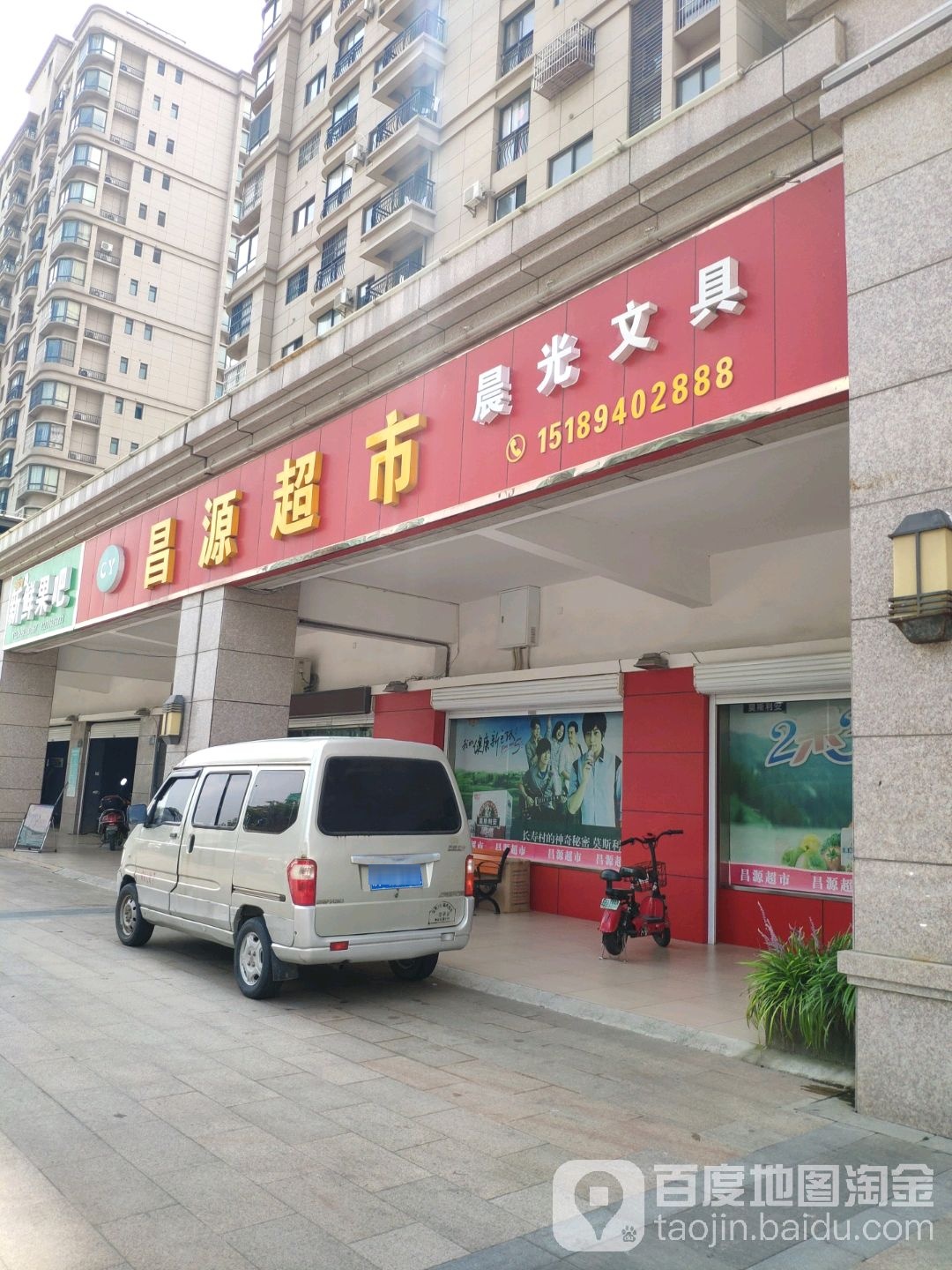 昌源批发超市