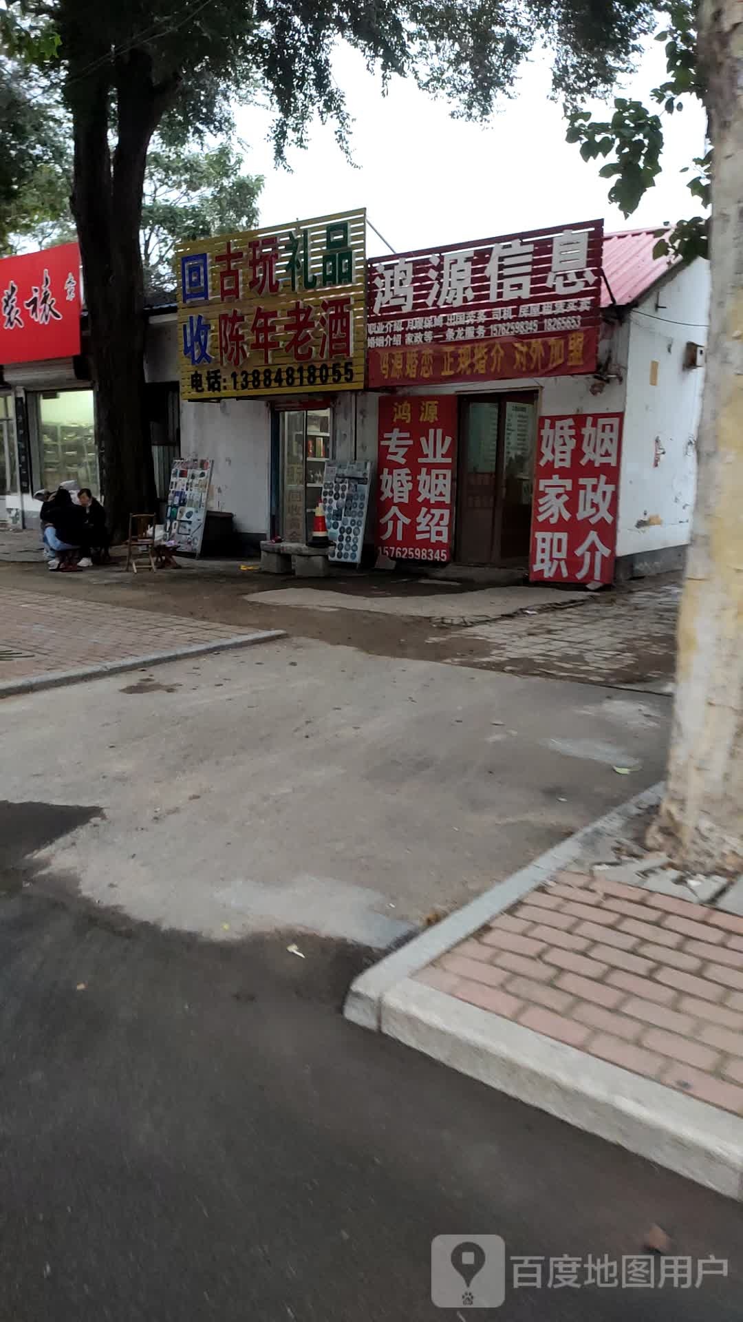 回收古玩礼品陈年老九