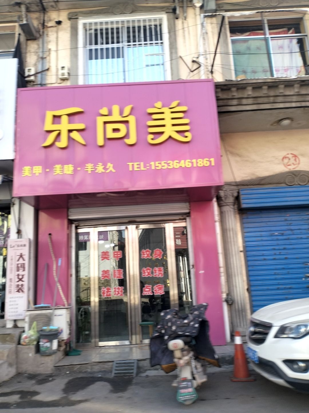 乐尚美美甲