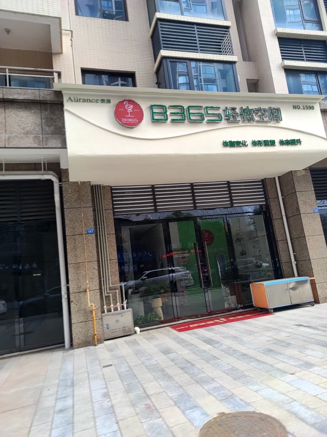 B365轻体空间(广汉肇庆路店)