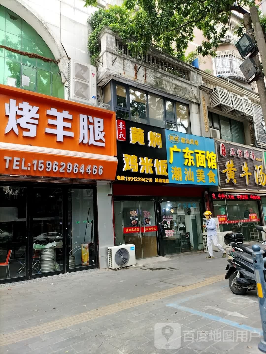 李氏黄焖鸡米饭(姚港路店)