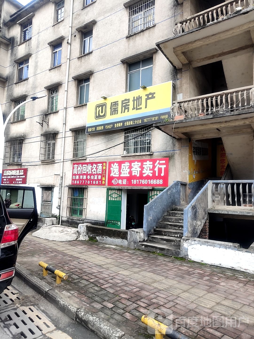 逸盛寄卖行