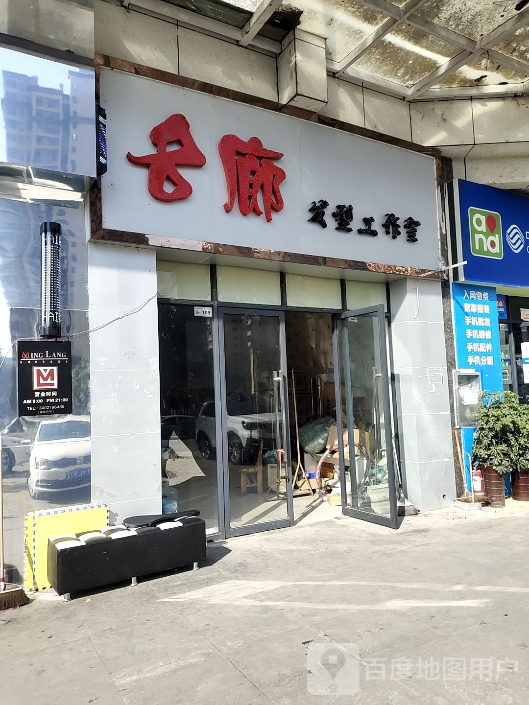 名廊发型工作室(施州大道店)