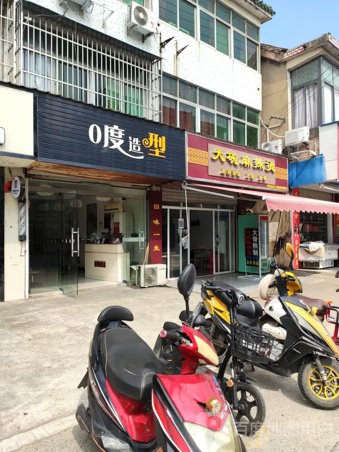 大碗麻辣烫(郎梅路店)