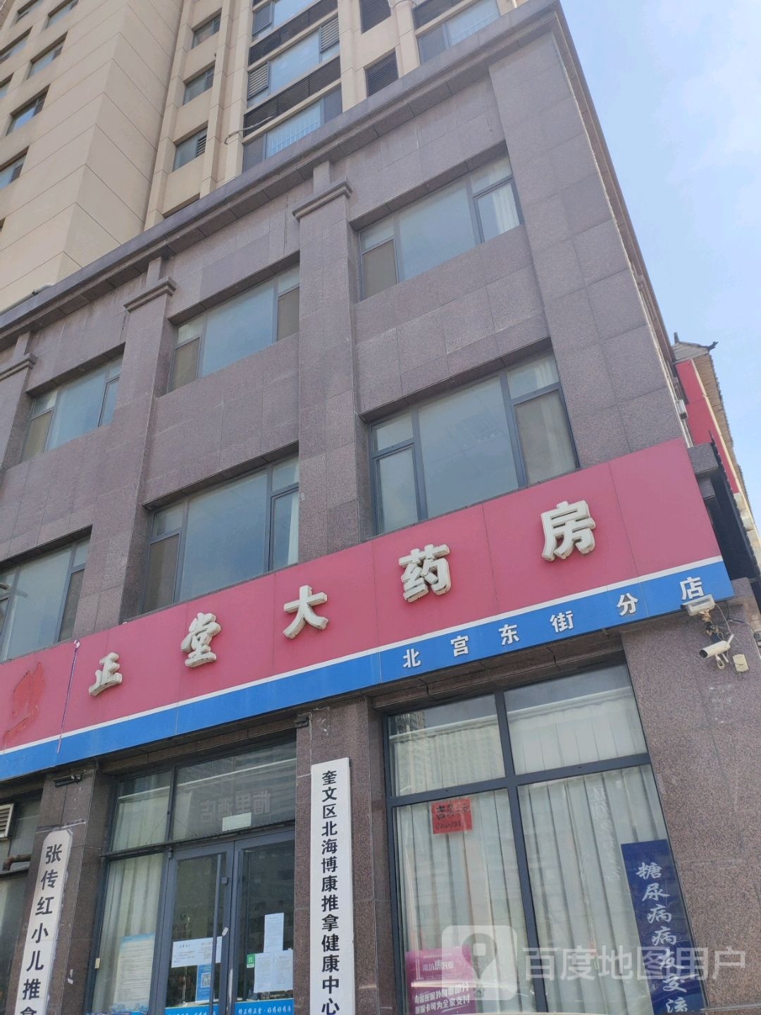 奎文区北海博康推拿健康中心