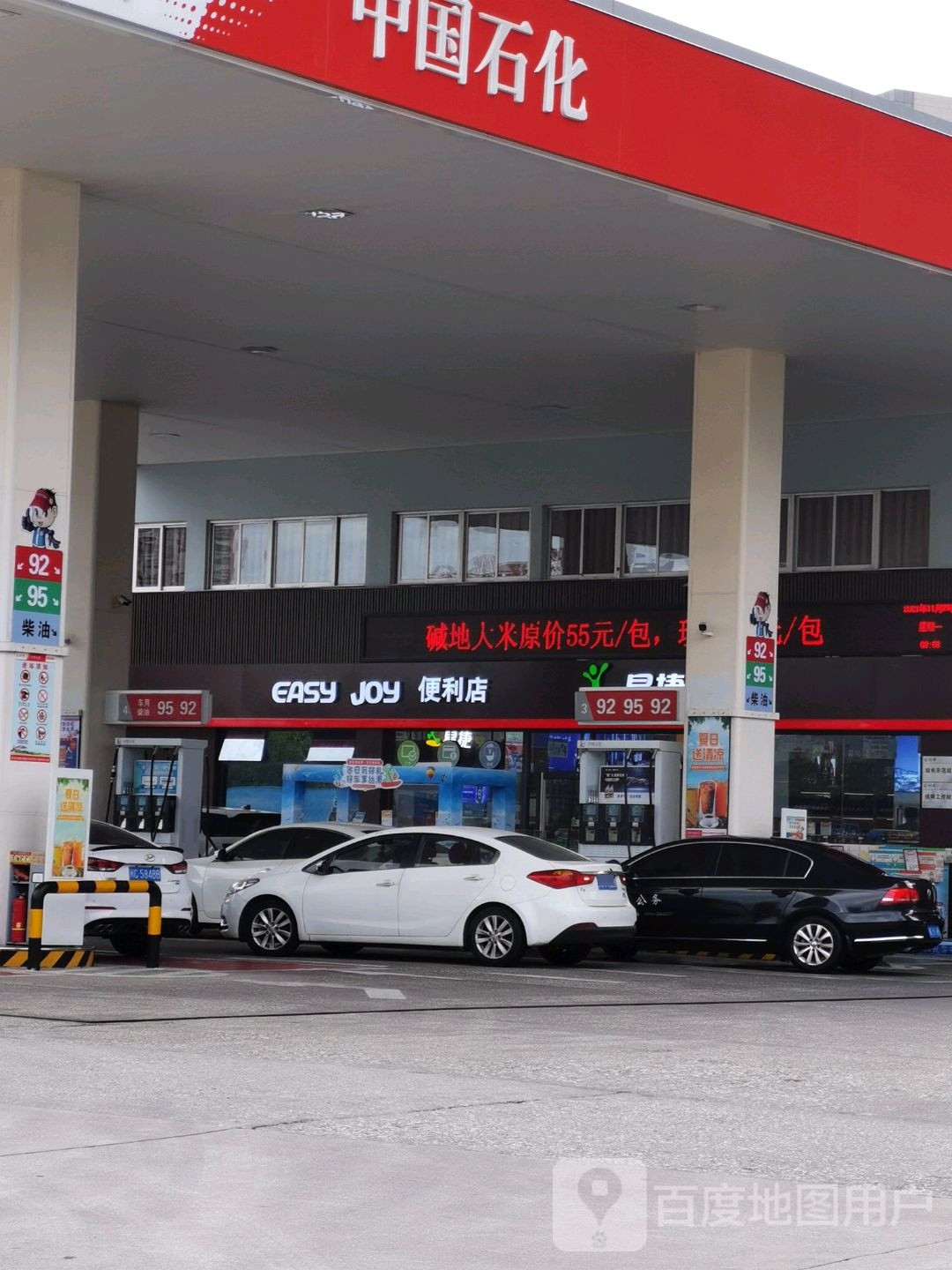 EASY JOY时便利店