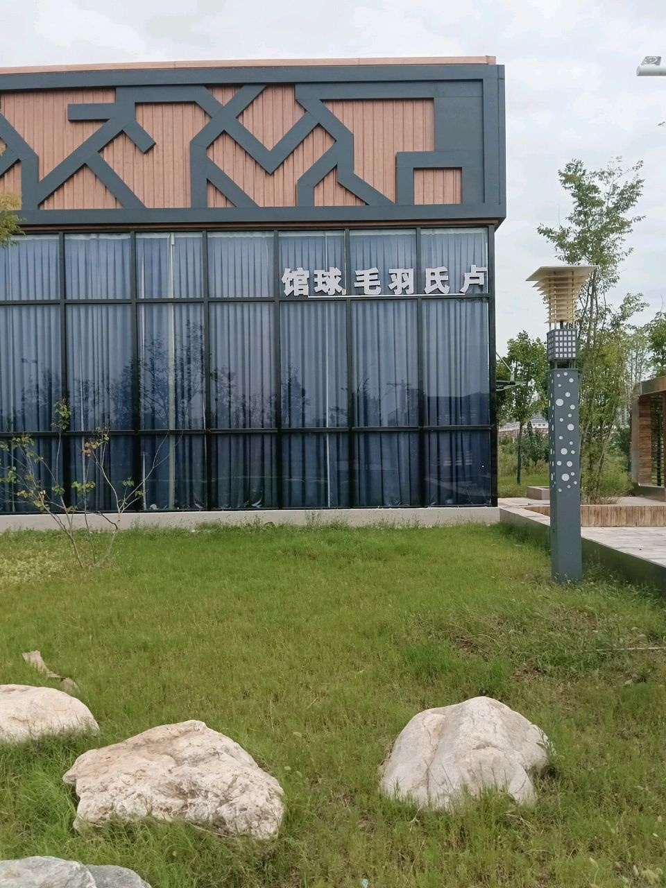 卢氏羽毛球馆