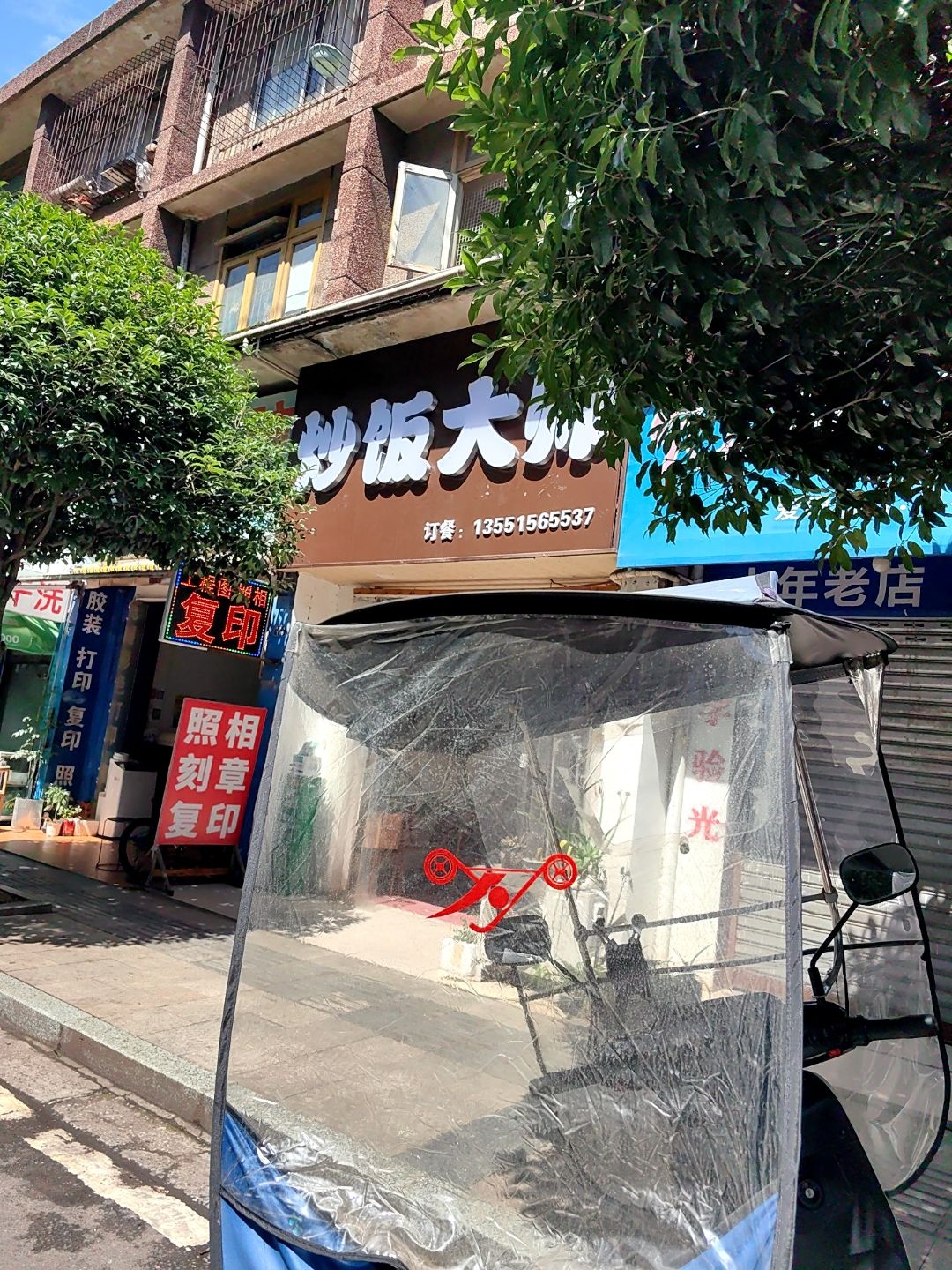 炒饭大帅
