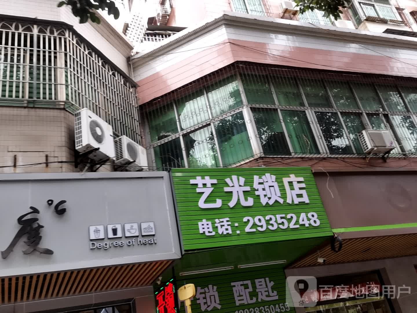 艺光锁店