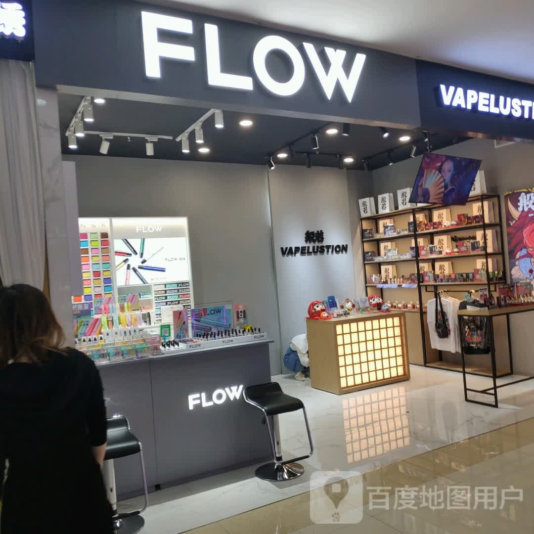 FLOW福禄电子烟