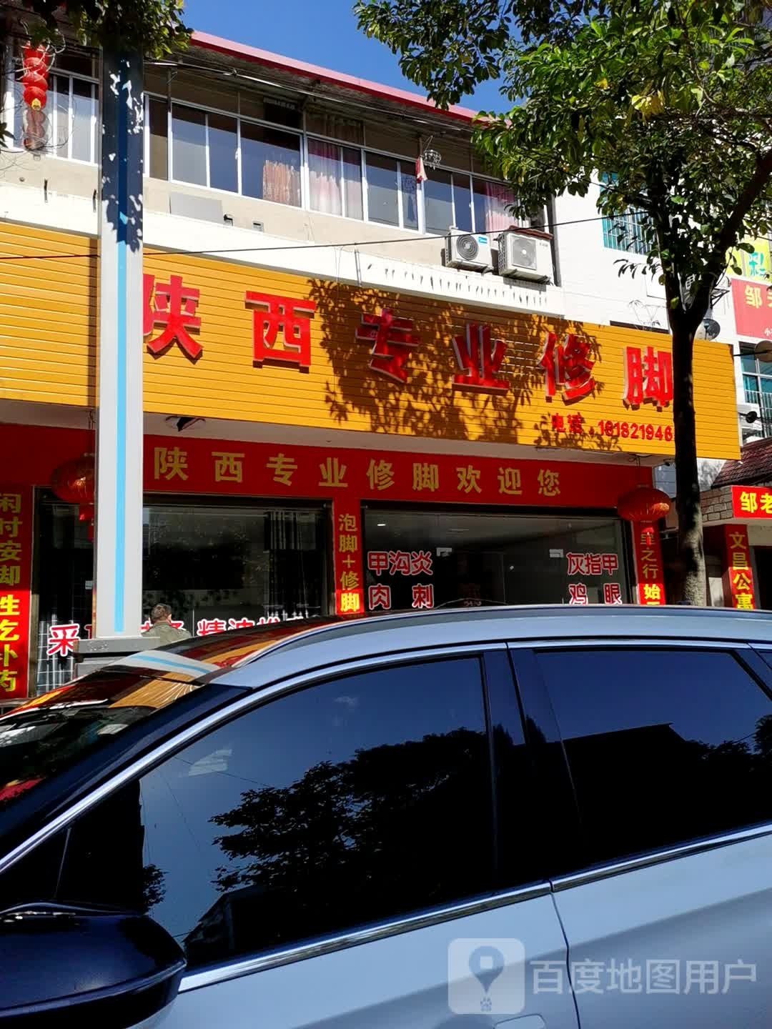 陕西专业修脚
