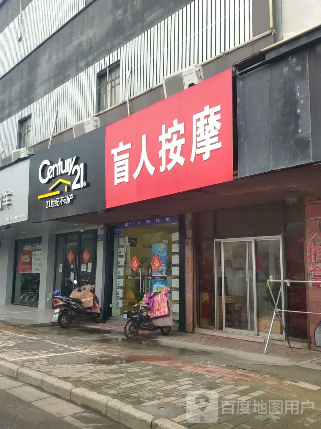 盲人推拿(盛岸路店)
